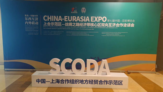 第七届中国亚欧博览会