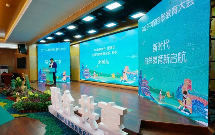 2022中国自然教育大会通过zoom视频会议，设置线上线下多项活动